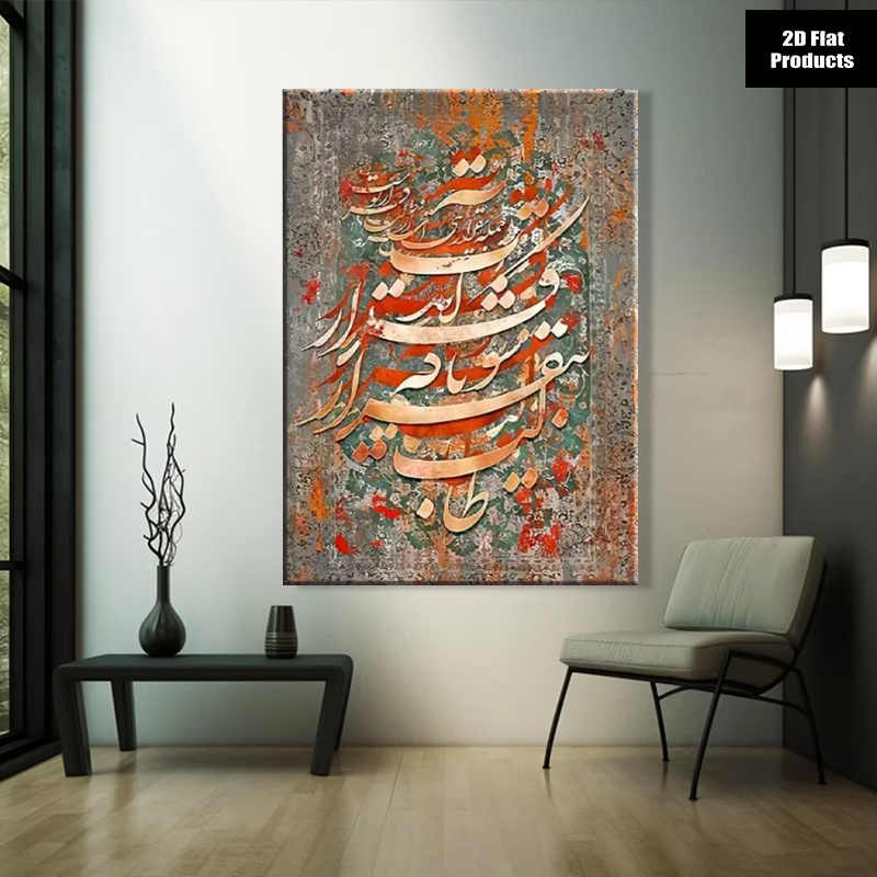 Home Textile - (Çerçevesiz) 2D Düz, 2D Düz, 1
